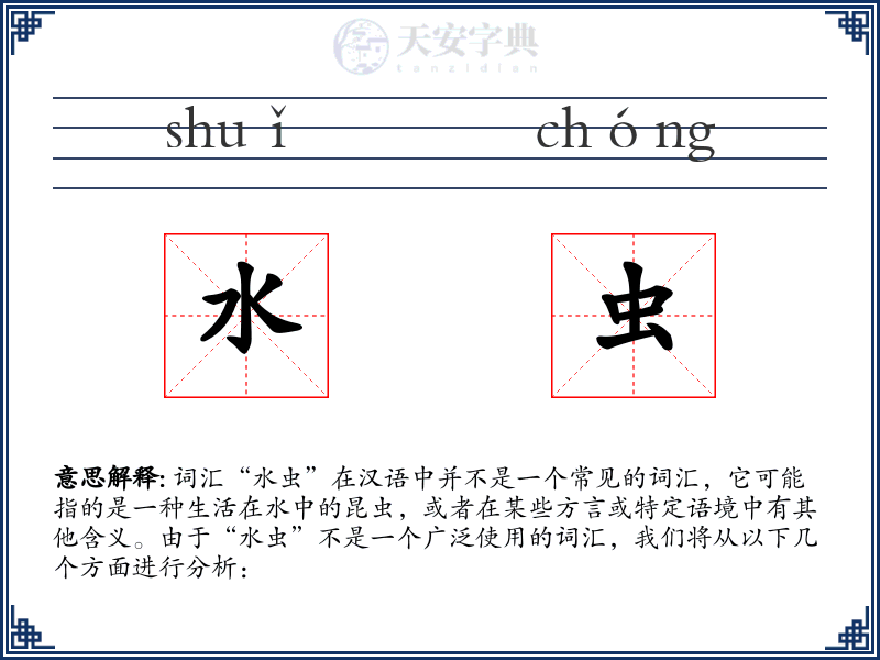 水虫