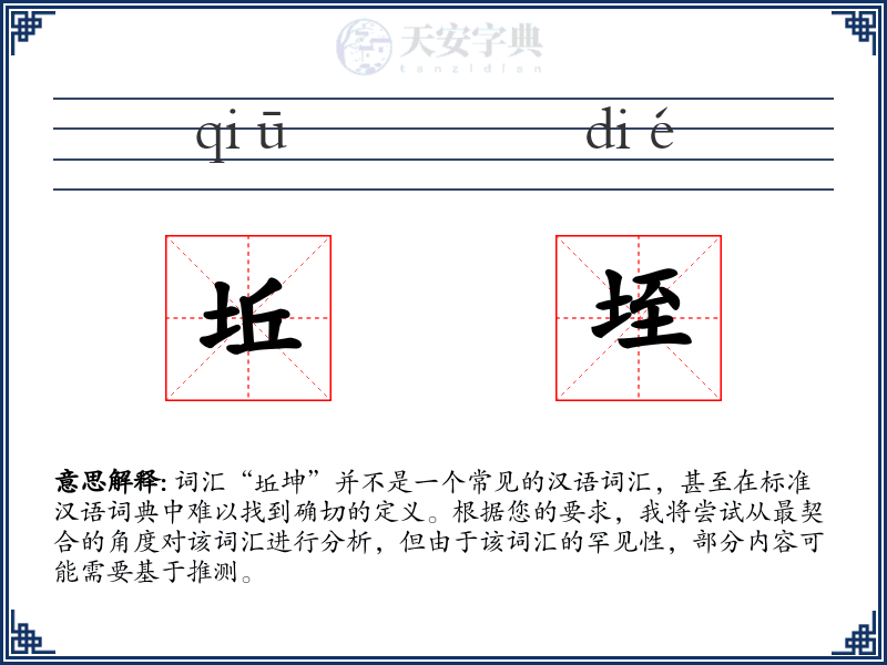 坵垤