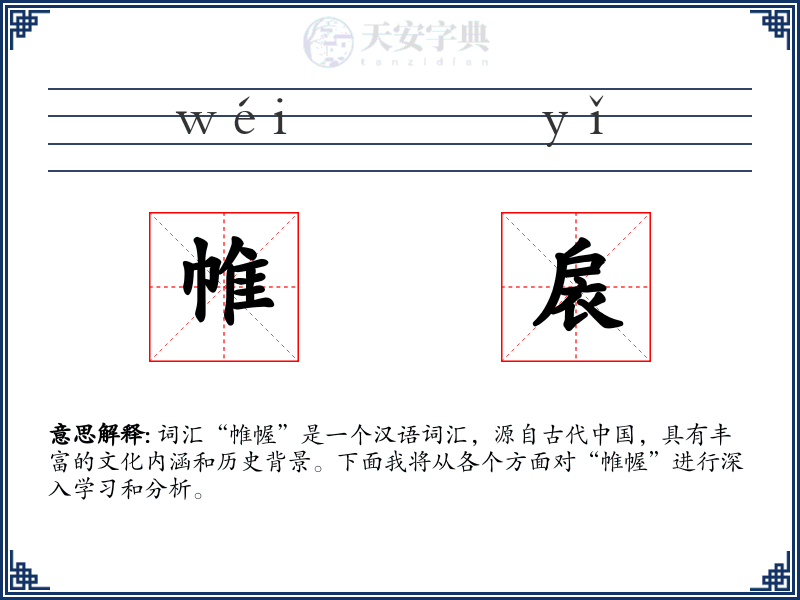 帷扆