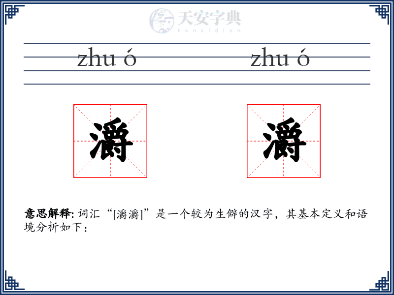 灂灂