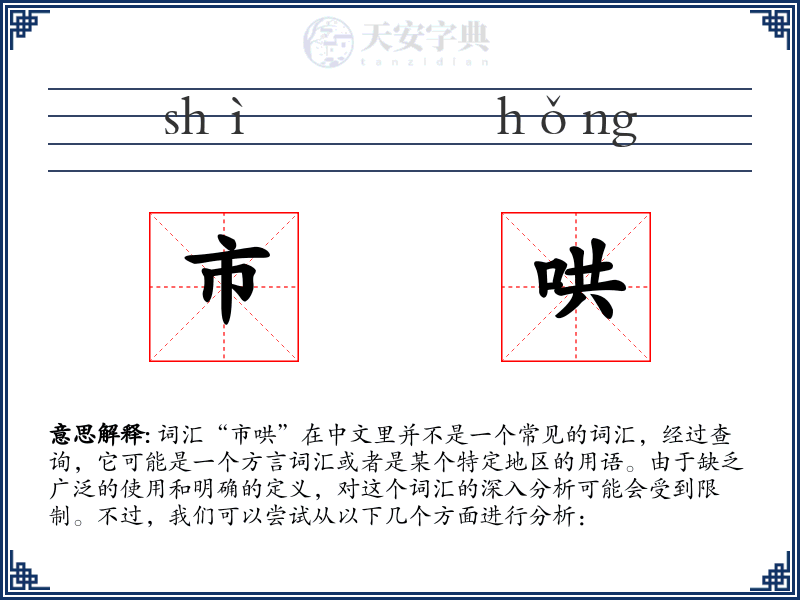 市哄