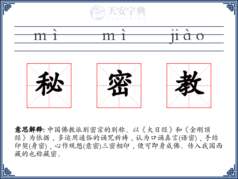 秘密教