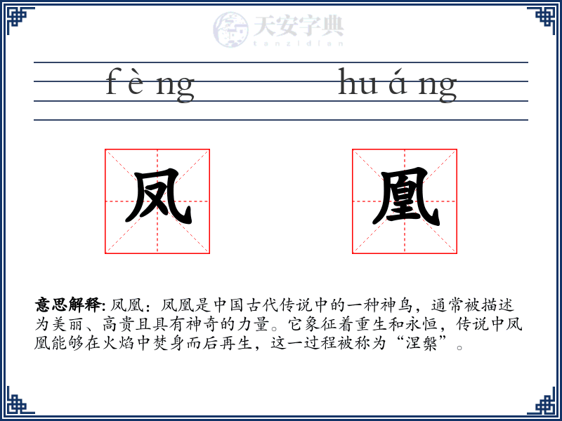 凤凰