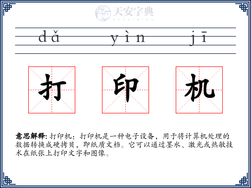 打印机