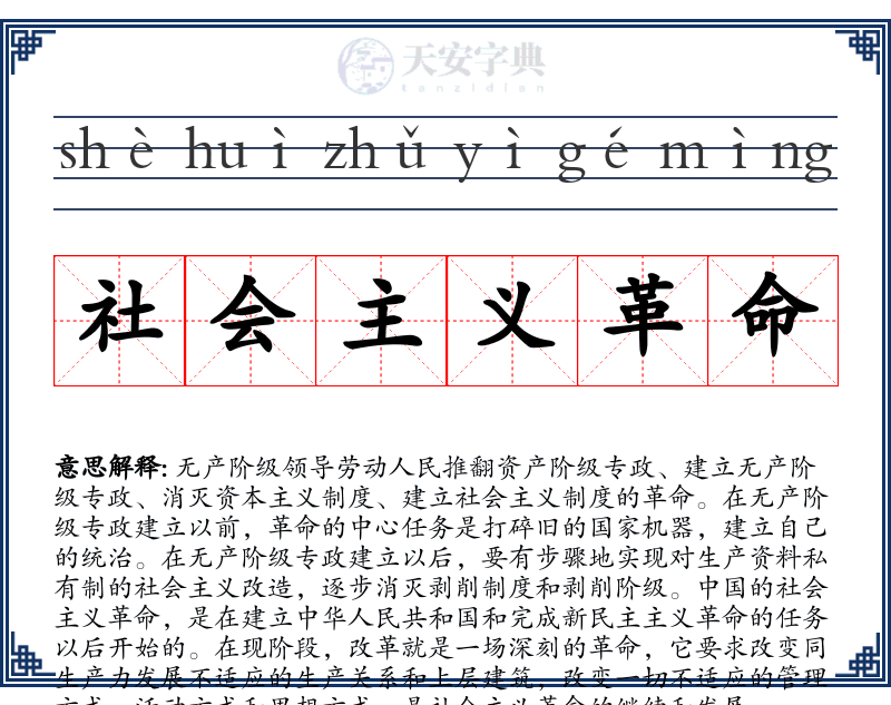 社会主义革命