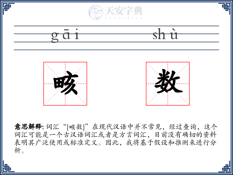 畡数