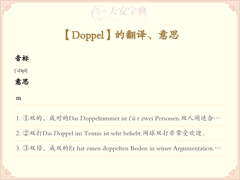 Doppel