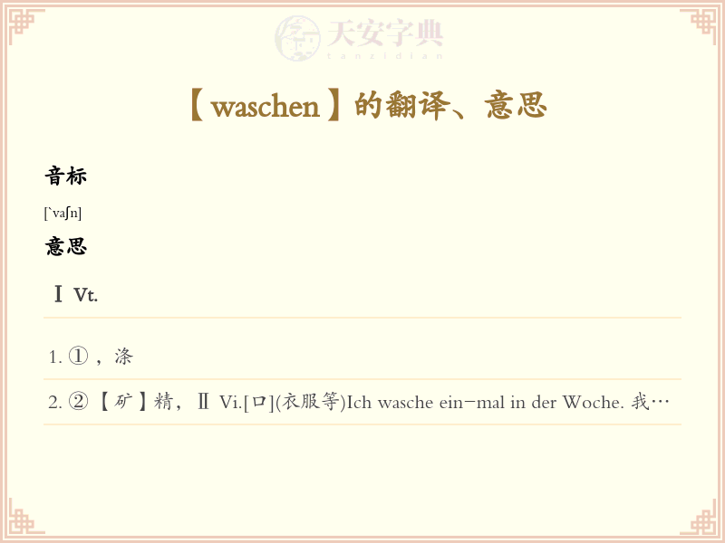 waschen