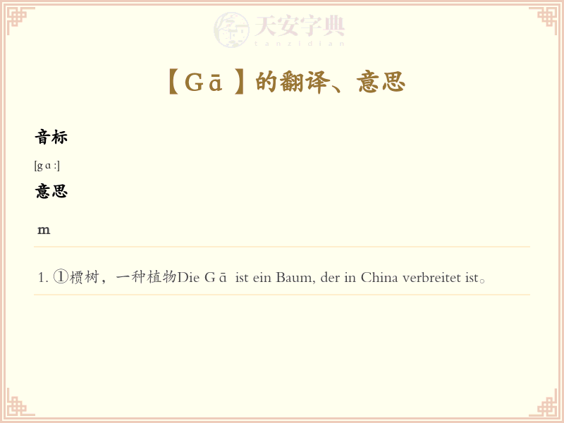 Gā