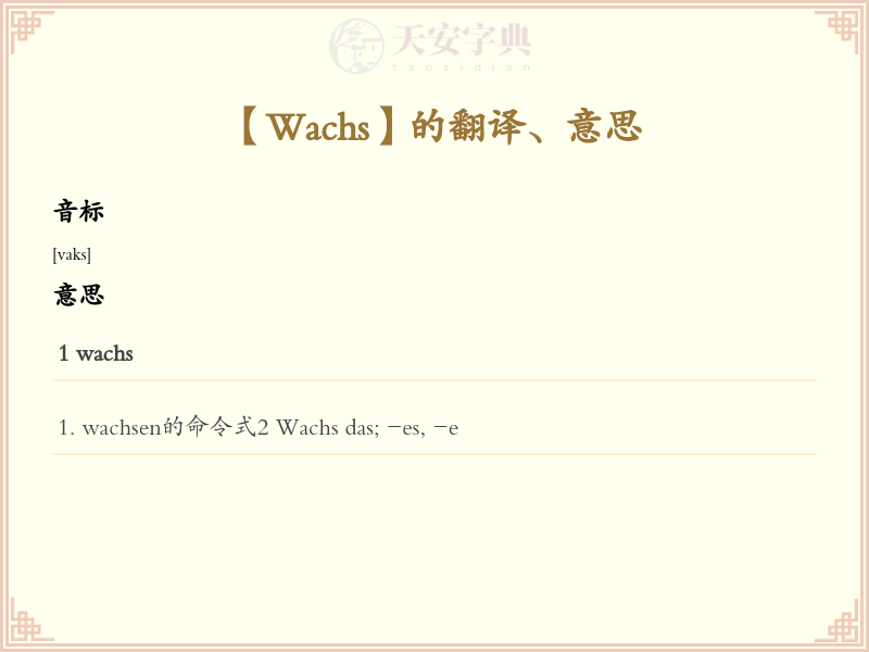 Wachs