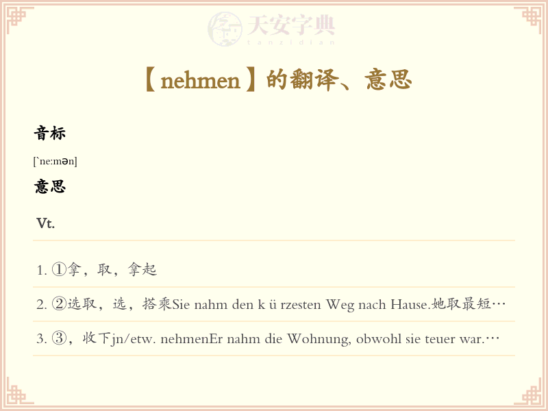 nehmen