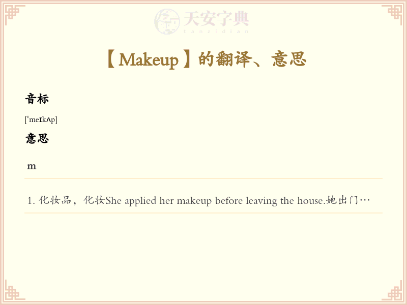 Makeup
