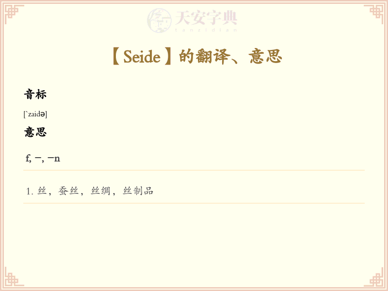 Seide