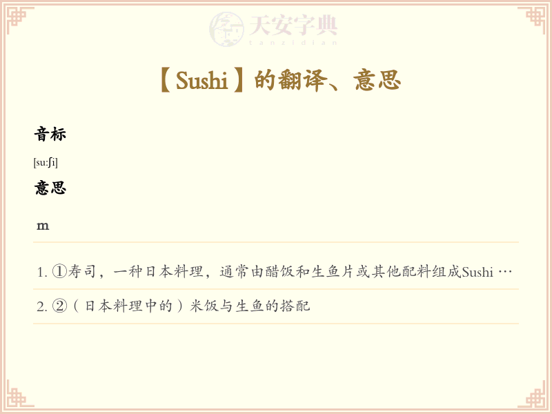Sushi
