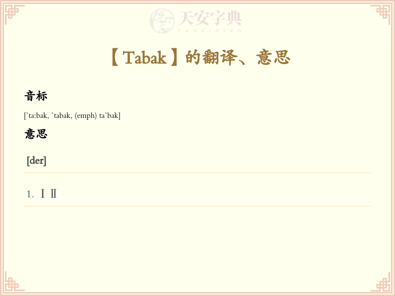 Tabak