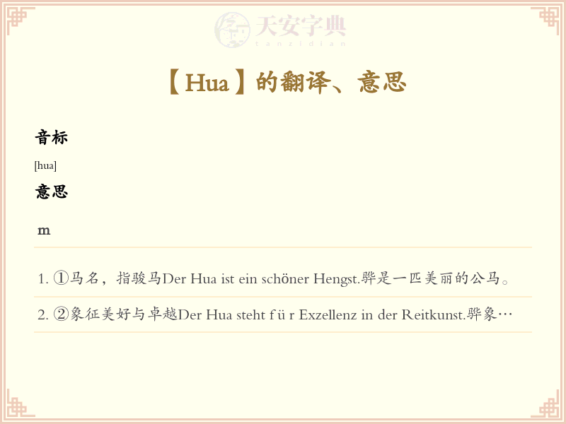 Hua
