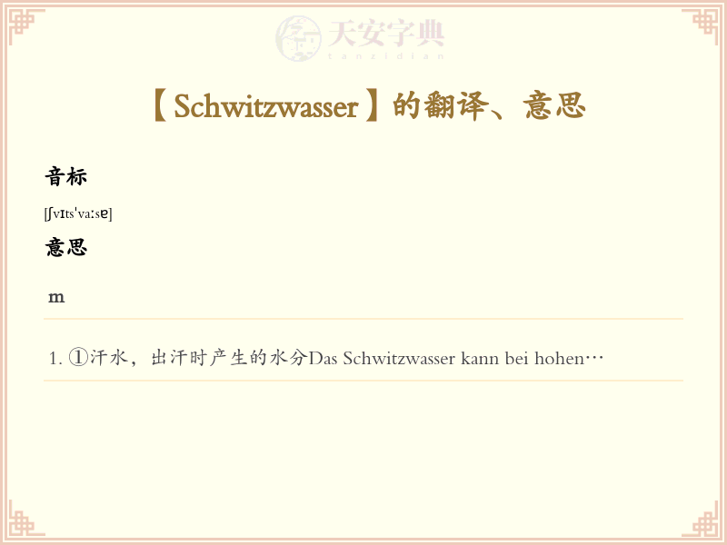Schwitzwasser