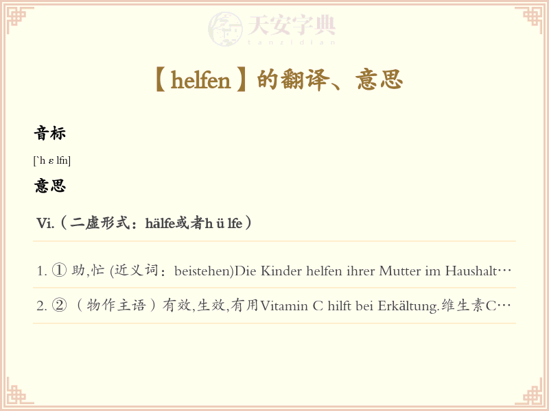 helfen