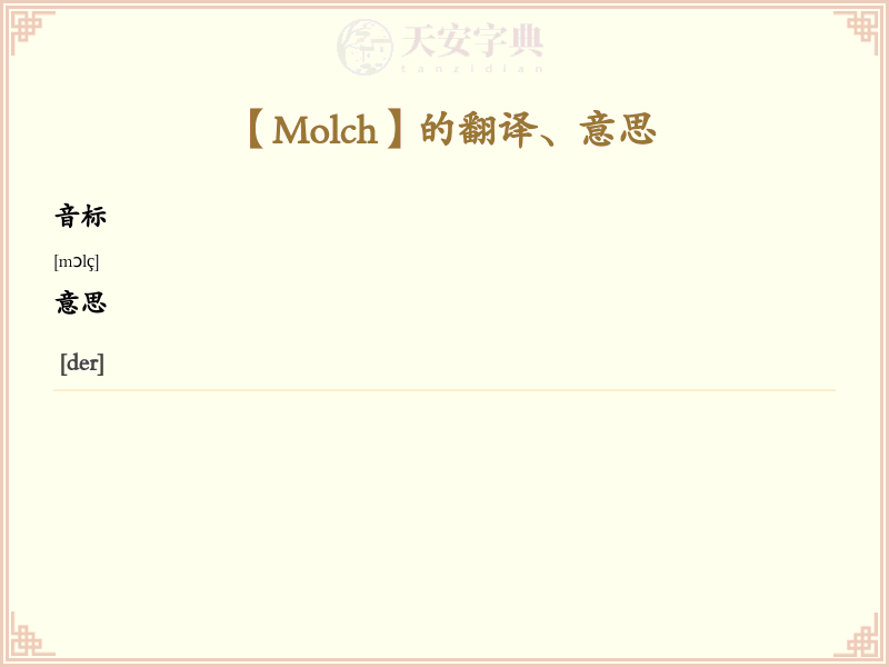 Molch