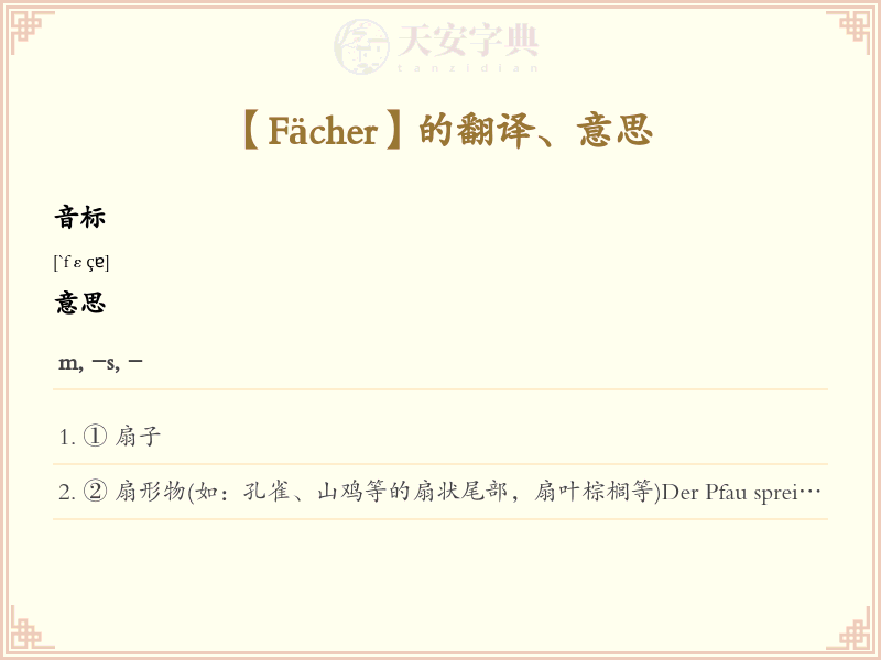 Fächer