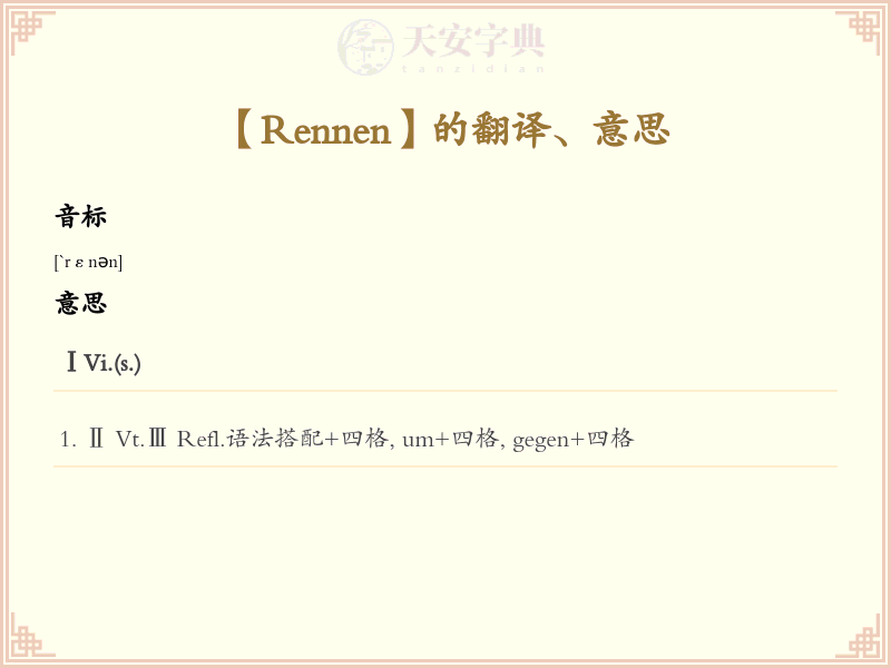Rennen