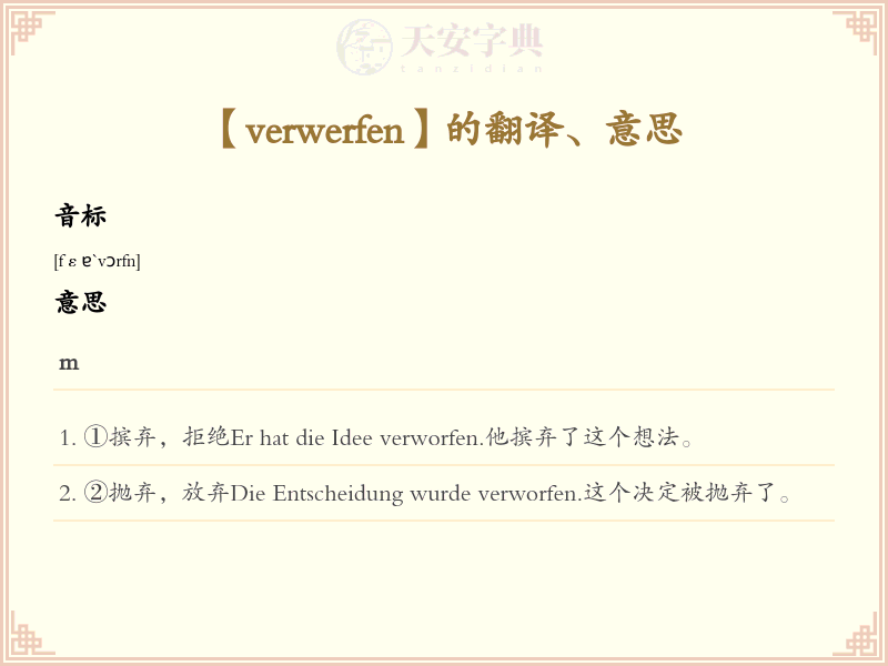 verwerfen