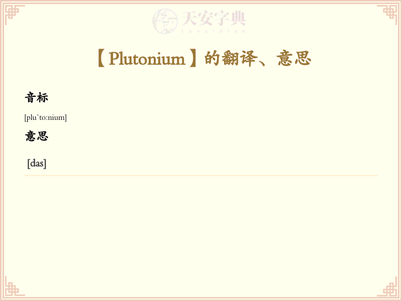 Plutonium