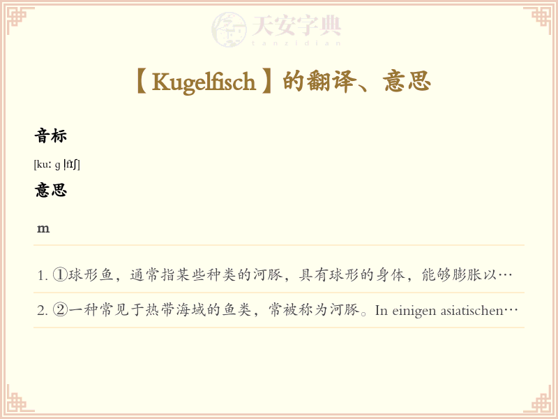 Kugelfisch