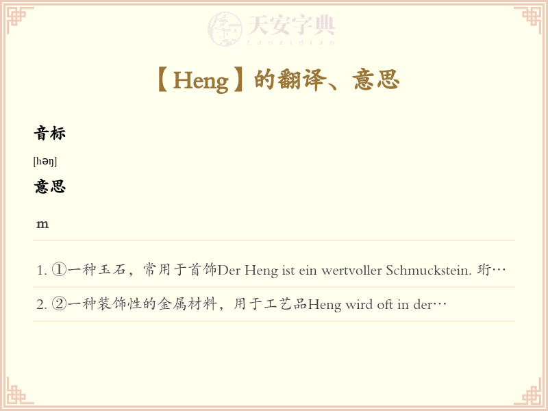 Heng