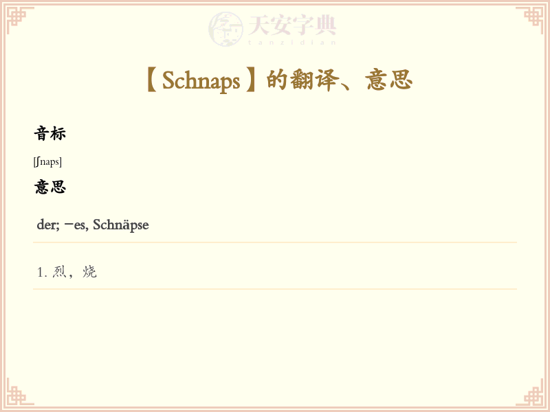Schnaps