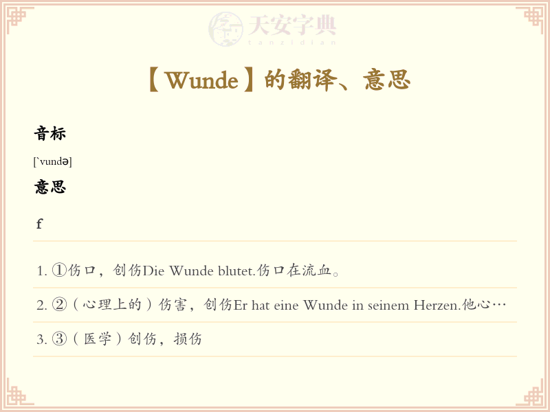 Wunde
