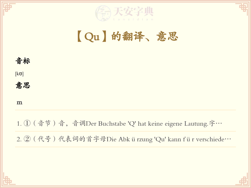 Qu