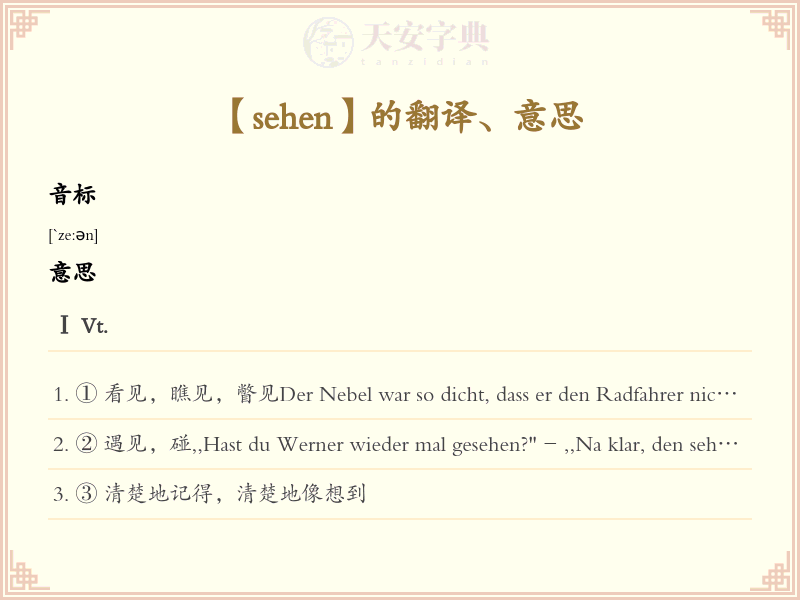 sehen