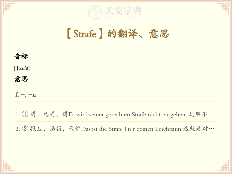 Strafe
