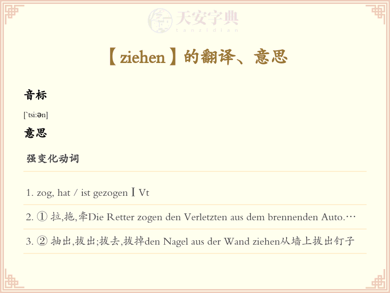 ziehen