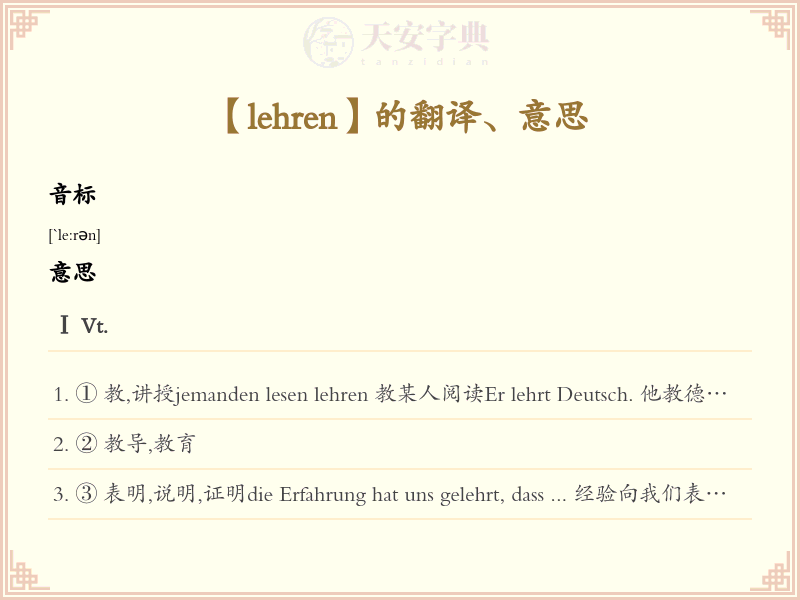 lehren