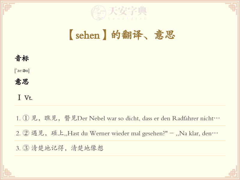 sehen