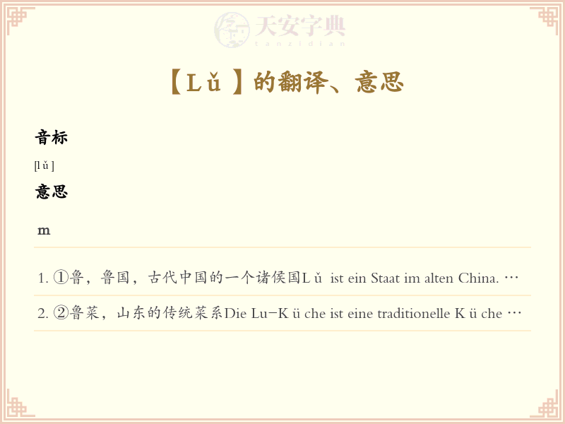 Lǔ