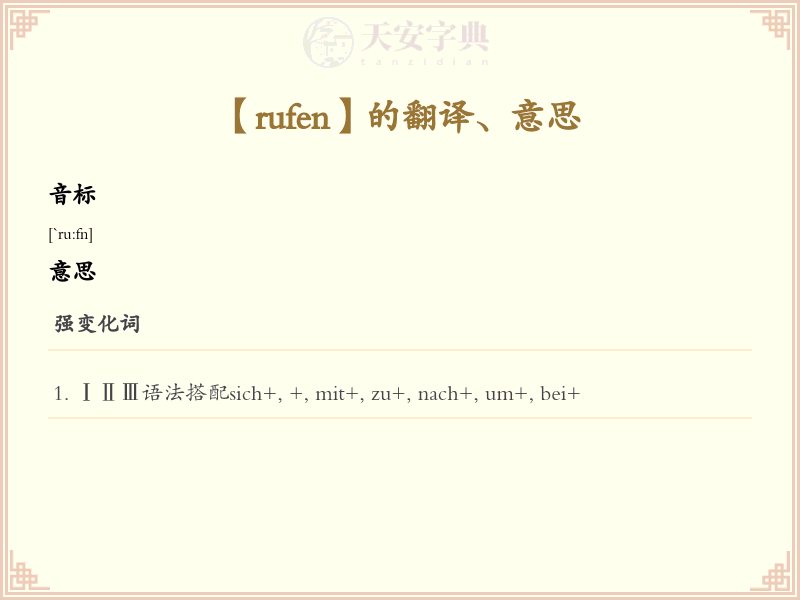 rufen
