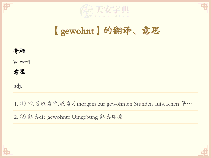 gewohnt
