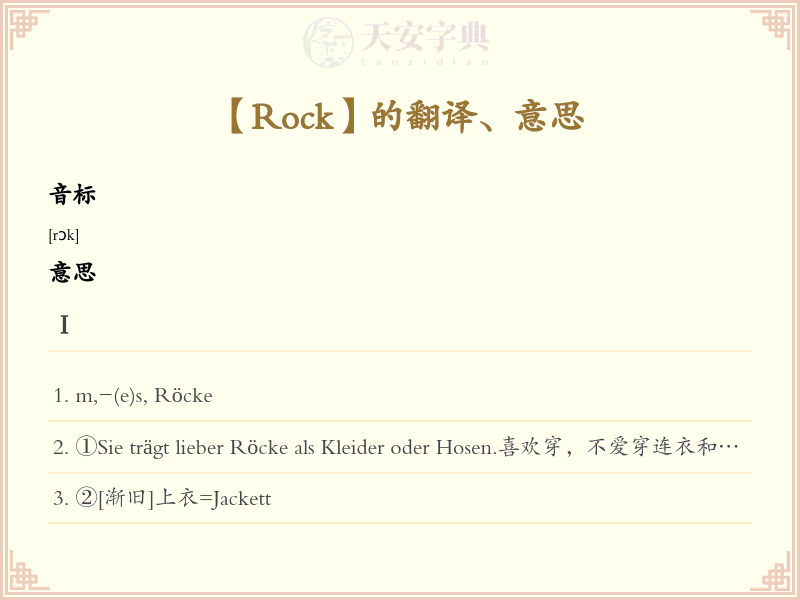 Rock