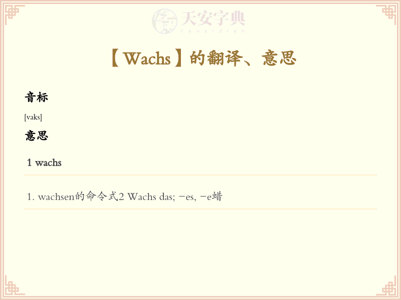 Wachs
