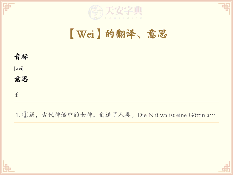 Wei