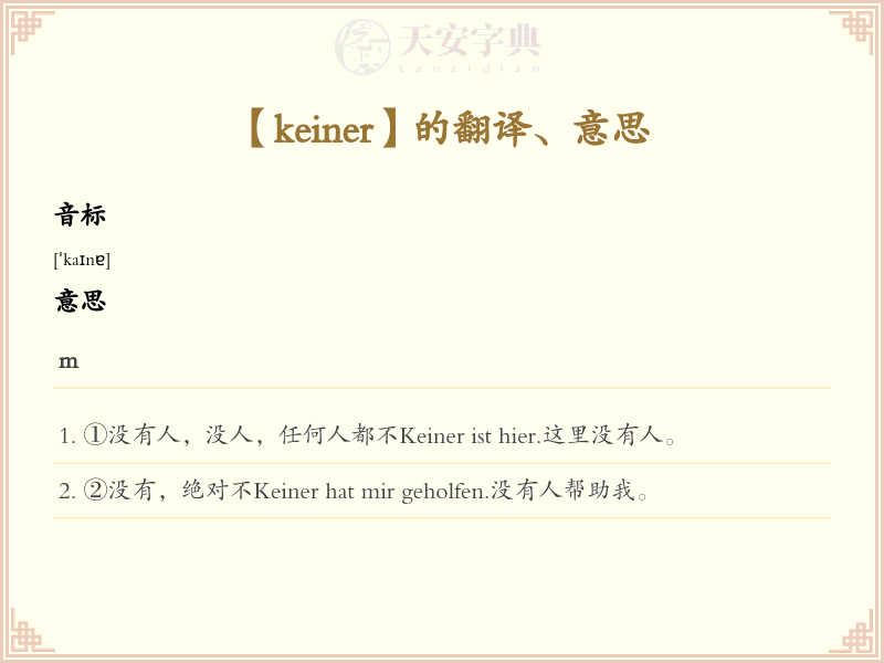keiner