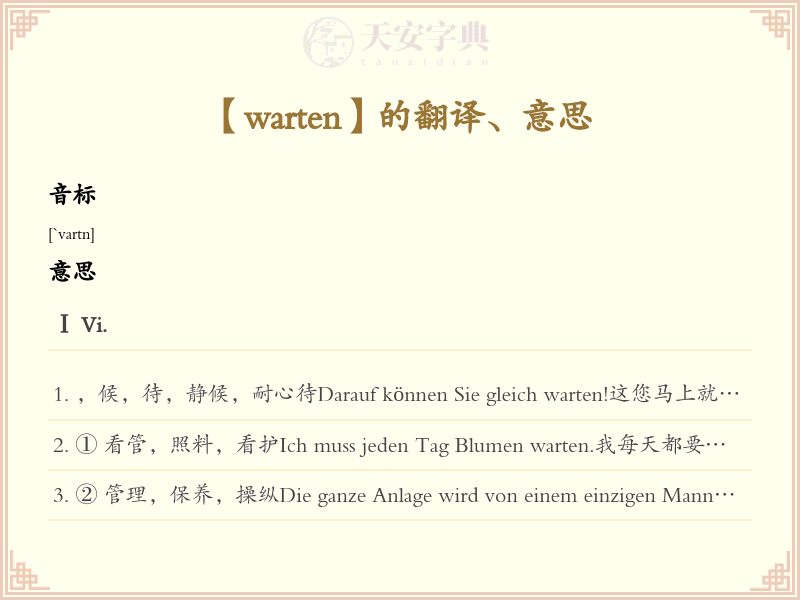 warten