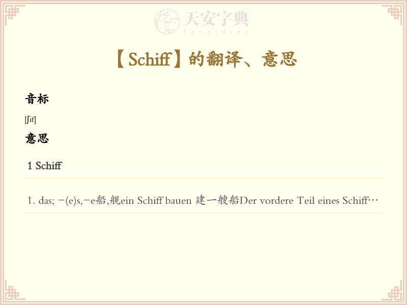 Schiff