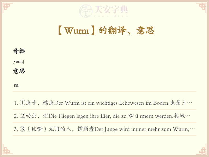 Wurm