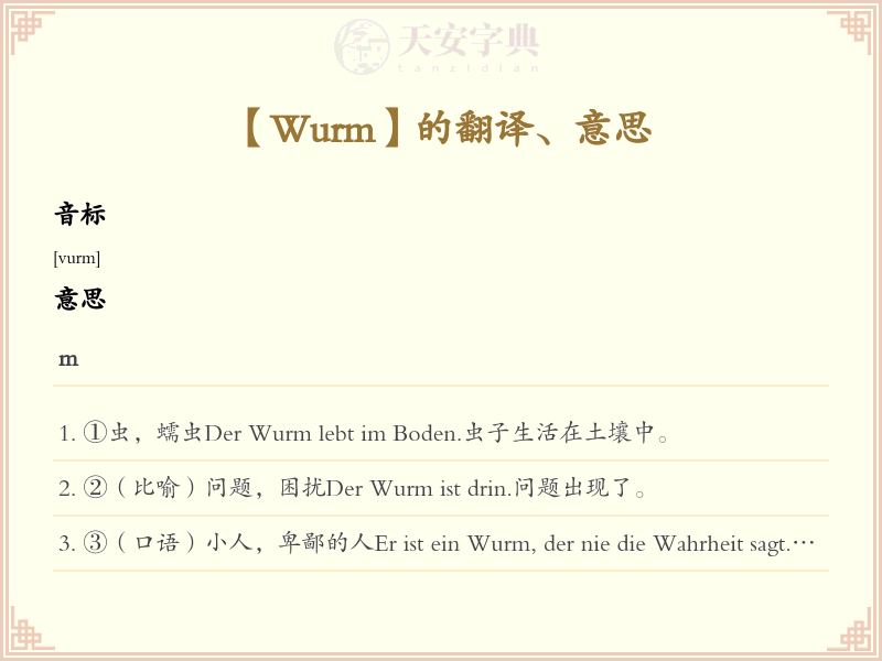 Wurm