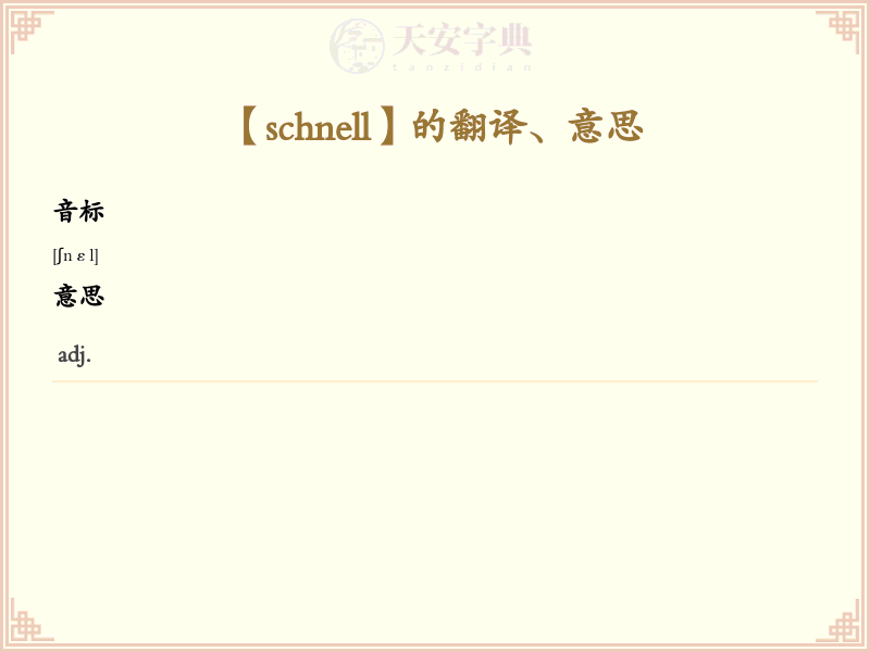 schnell