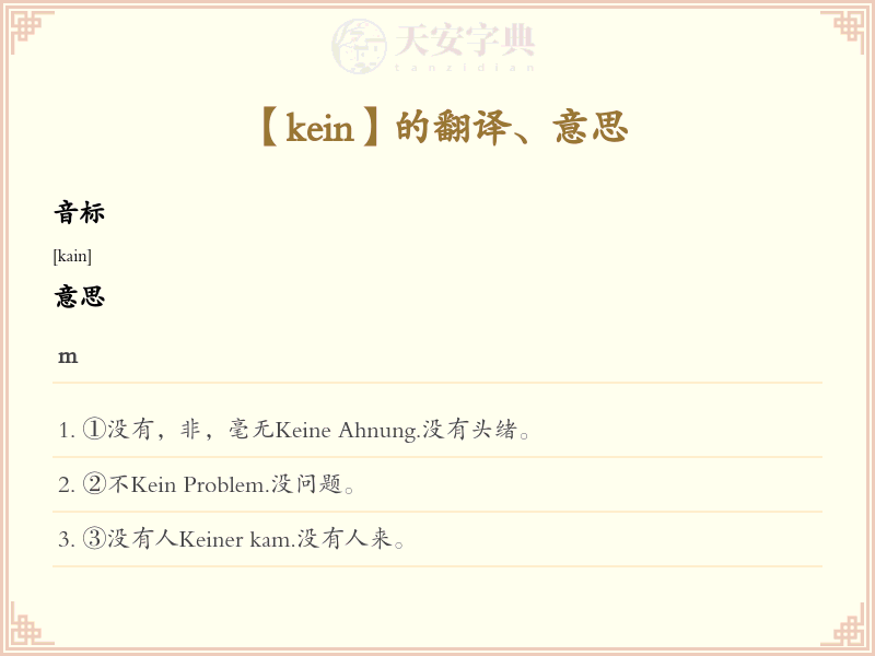 kein